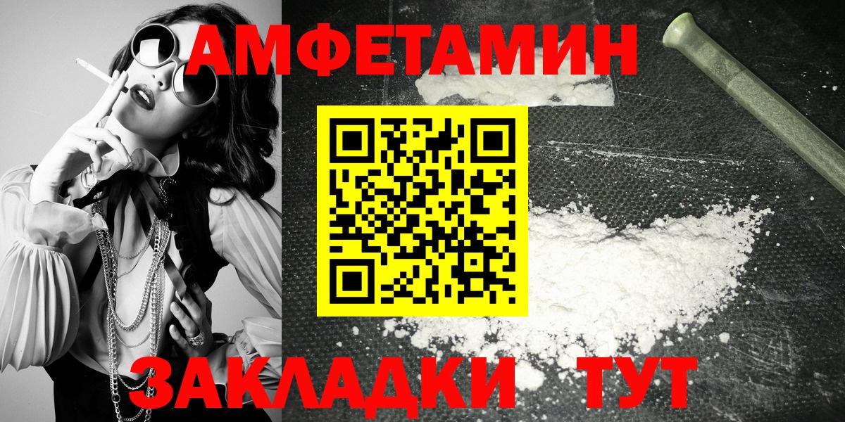 АМФЕТАМИН  Amphetamine VHQ  Вход с VPN  Биробиджан 