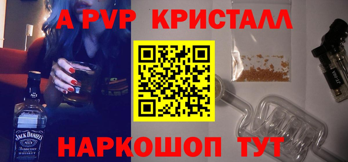 Alpha-PVP кристаллы Биробиджан