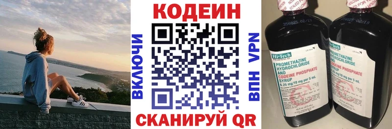 Кодеиновый сироп Lean напиток Lean (лин)  Биробиджан 