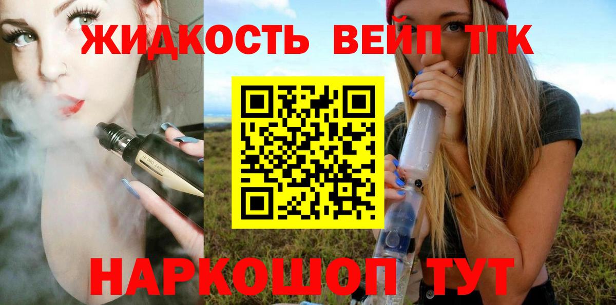 ТГК вейп Биробиджан